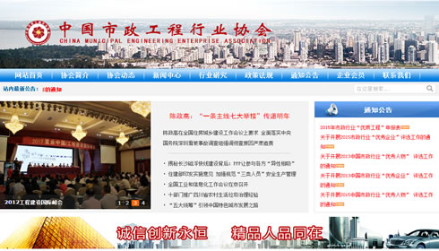 中国市政工程行业协会网站制作案例