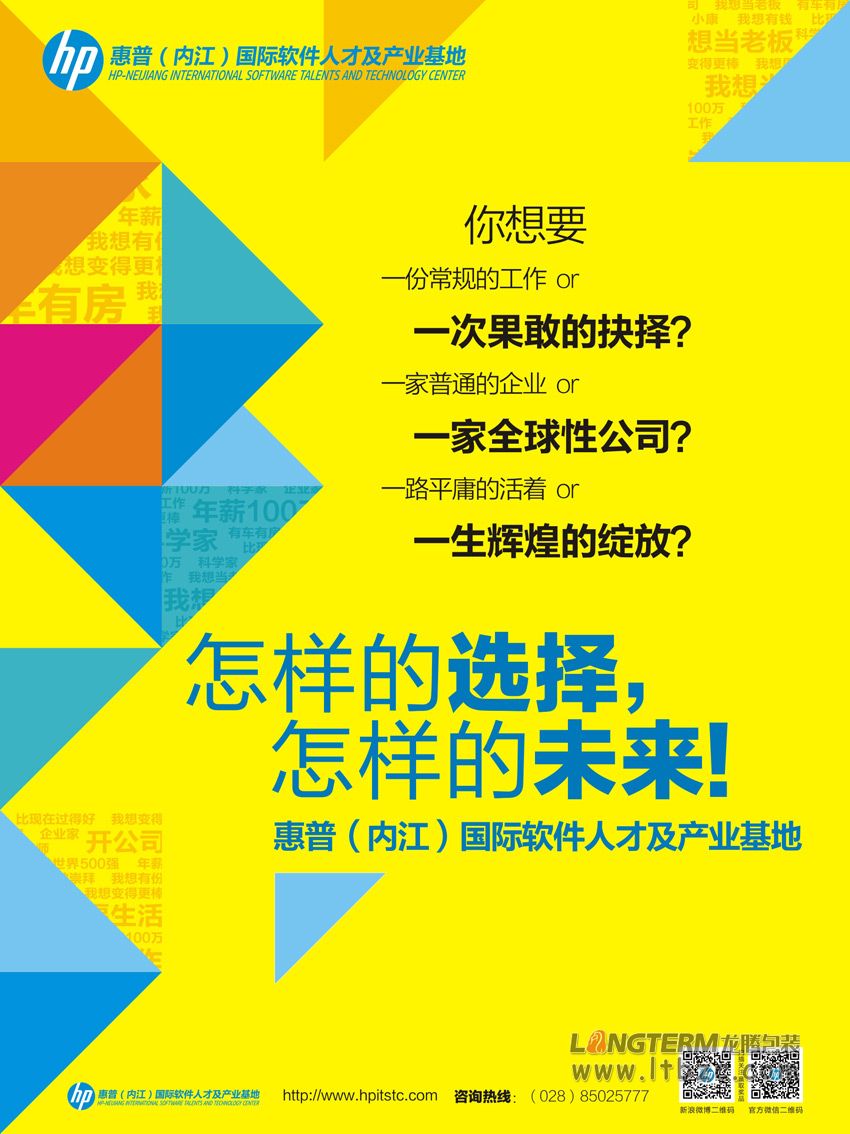 惠普(内江)国际软件人才及产业基地宣传设计