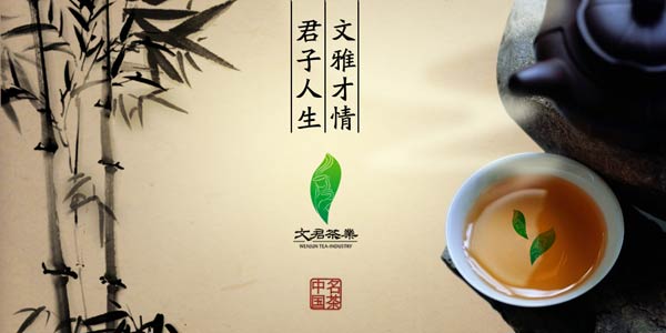 文君茶宣传海报设计
