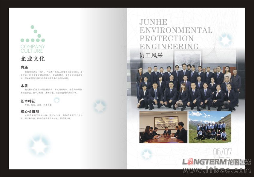 四川君和环保工程有限公司画册设计