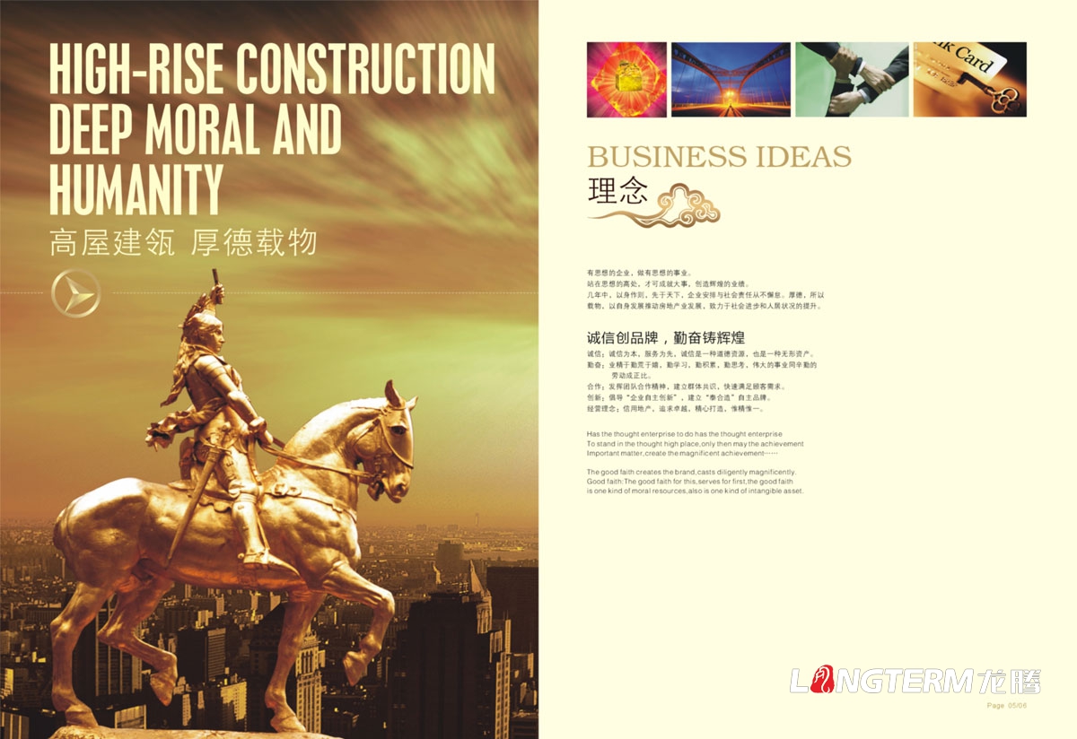泰合集团宣传画册设计|四川泰合置业集团形象宣传册设计|成都建筑建设工程集团公司品牌宣传设计