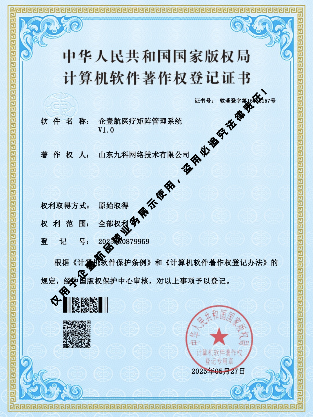 医疗矩阵系统软著