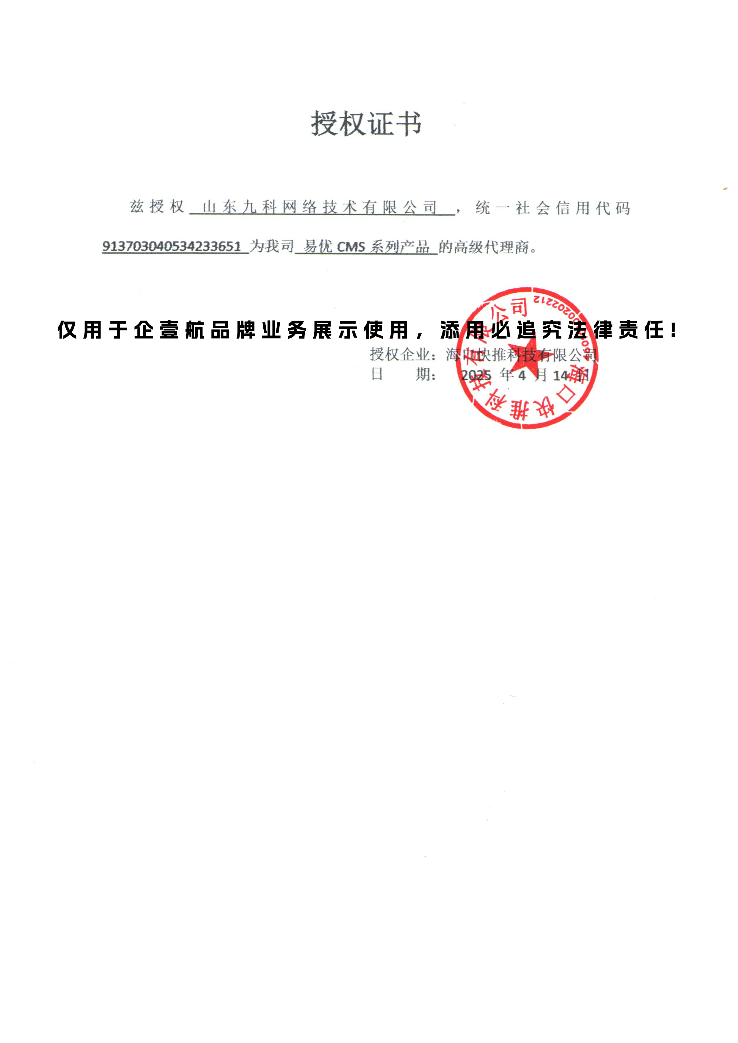 易优CMS高级代理授权