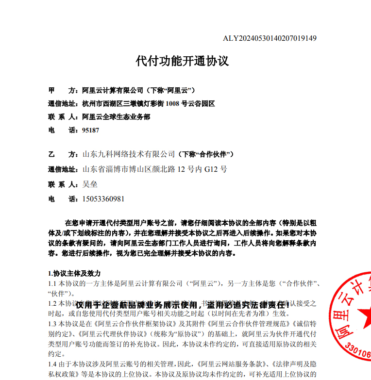 阿里云代付功能授权协议