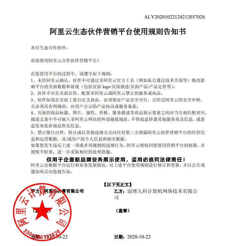 阿里云生态伙伴授权