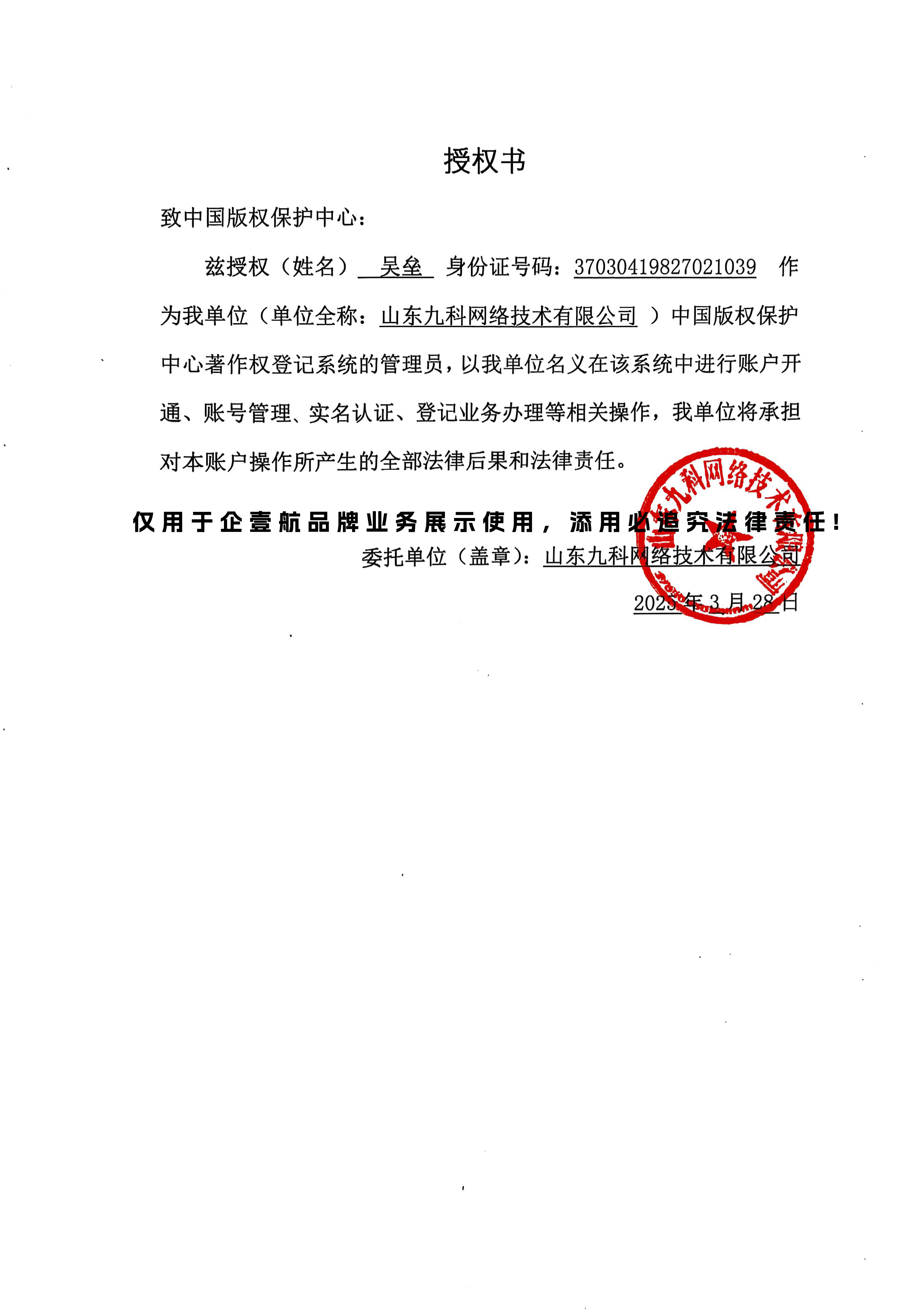 中国版权保护中心授权书